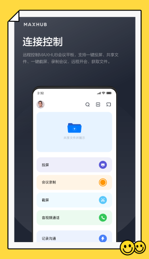 maxhub手机遥控器  v1.2.0图2