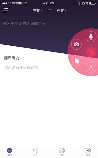 找翻译  v2.5.3图3