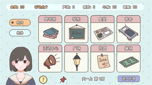 理想大学人生最新版  v1.00.24图1