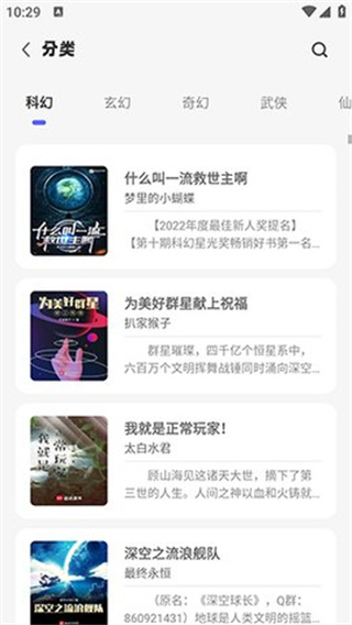 苍云阅读下载火星小说  v5.2.3图2