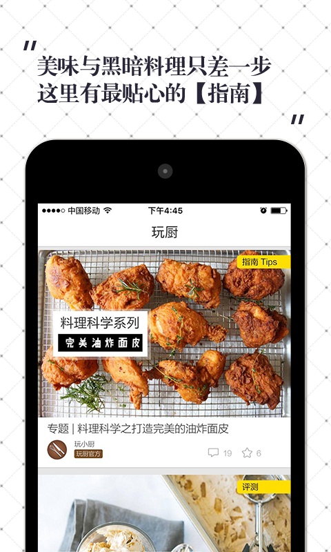 玩厨  v3.2.3图4