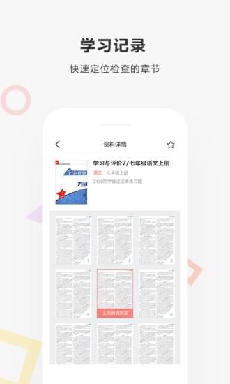 快对作业2018下载老版本  v2.1.0图2