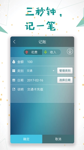 日常记账  v3.5.7图1