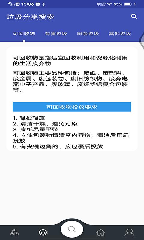 童康汇垃圾分类  v20210601图2