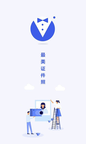 最美电子证件照  v2.8.810图1