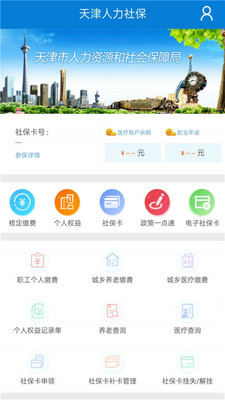 天津人力社保最新app  v1.0.51图3