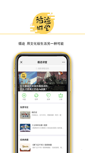 循迹讲堂  v3.7.7图1