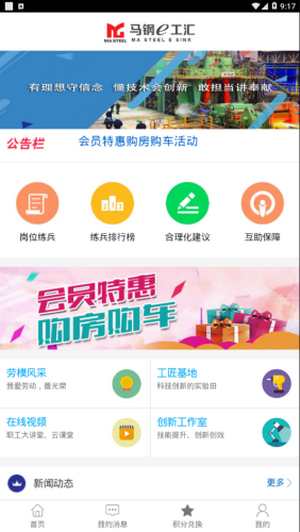 马钢e工汇app苹果下载  v2.0.3图3