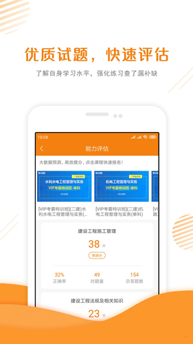 二级建造师准题库  v5.20图3