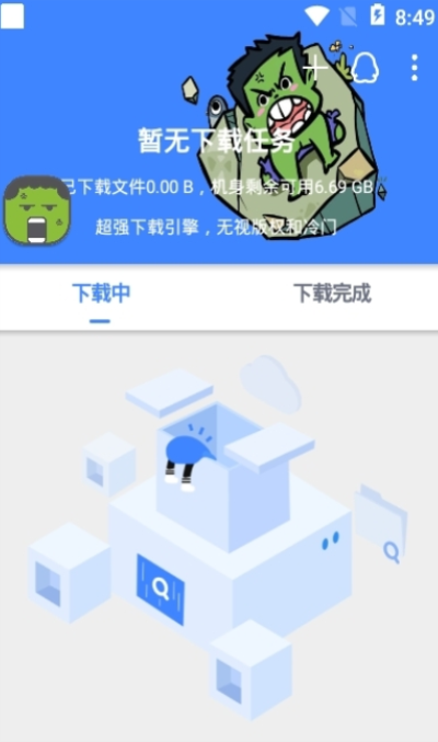 鼻涕狗下载软件  v1.0.3图3