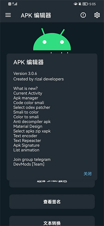 apk编辑器2023  v1.5.9图1