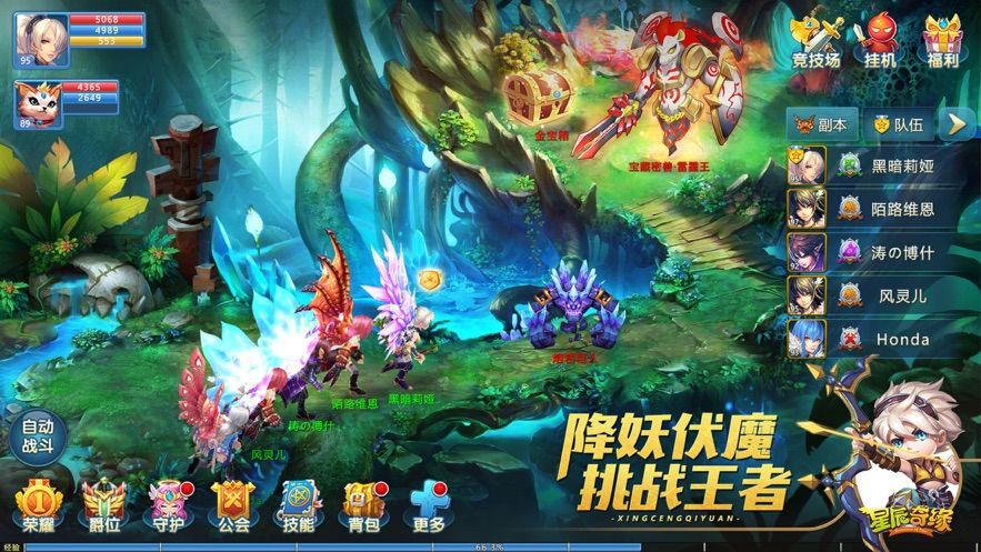 星辰奇缘官方正版手游  v2.4.0图2