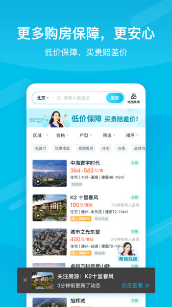 居理买房  v7.2.1图1