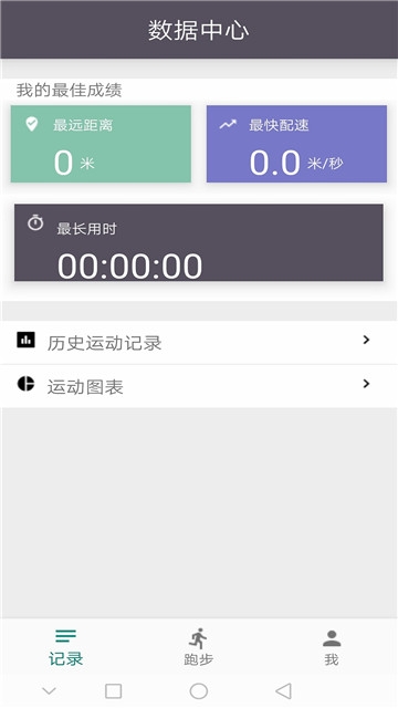 慧跑跑步记录  v11.4.5图3