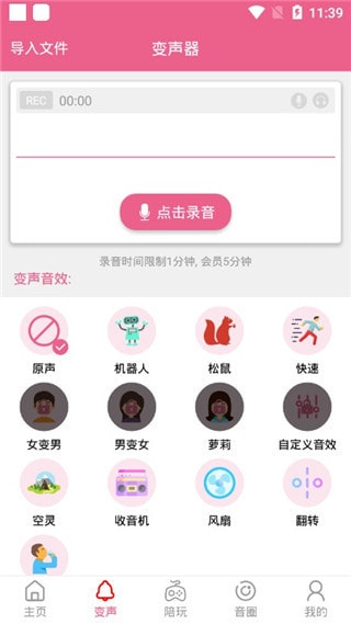 萌我语音包下载免费版  v1.0.0图1