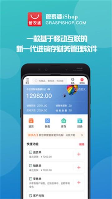 管家婆app  v5.6.1图2