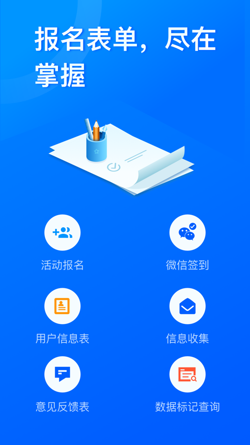 问卷星app下载官方  v2.0.96图1