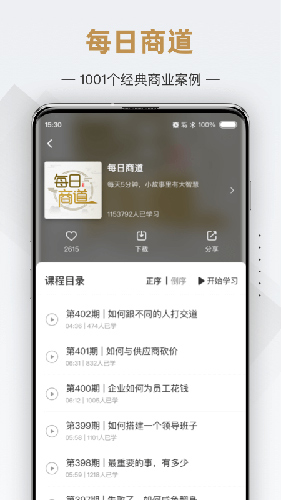 行动商学院  v6.8.8图1