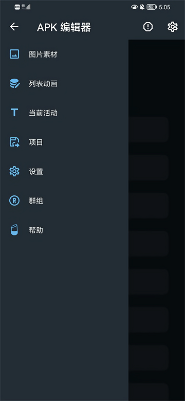 apk编辑器2023  v1.5.9图3