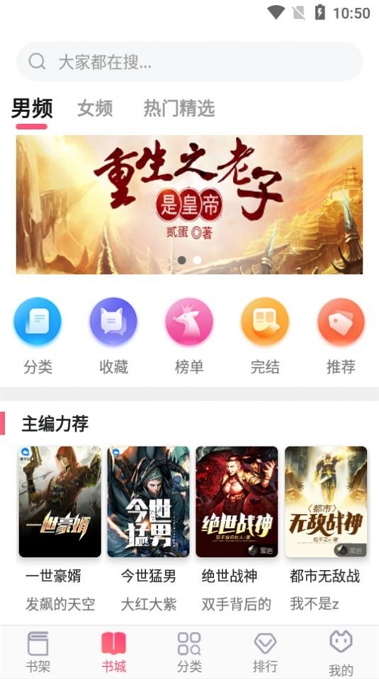 飞快读书苹果版  v1.0.18图1