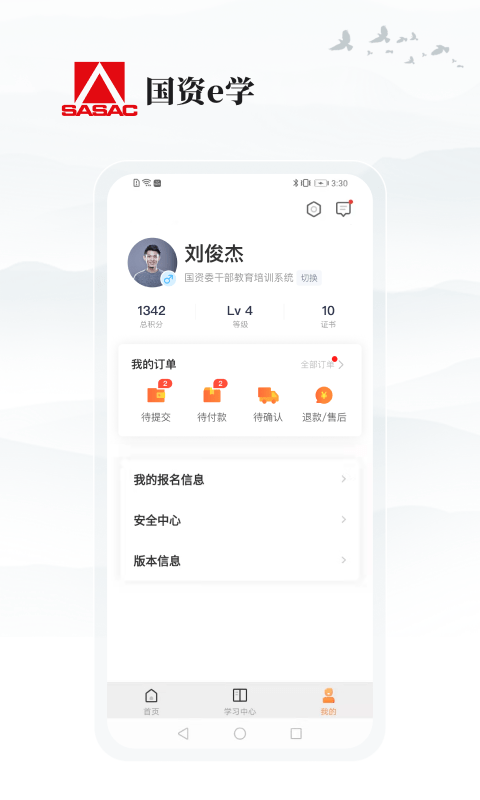 国资e学平台  v2.0.8图1