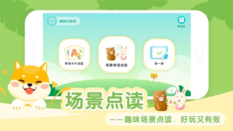 儿童英语单词卡片点读  v1.4.7图3