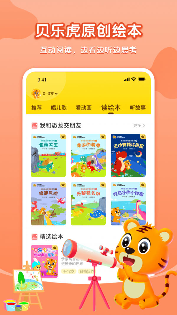 贝乐虎启蒙系列趣味古诗词  v3.8.6图3