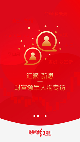 红周刊  v3.1.2图3