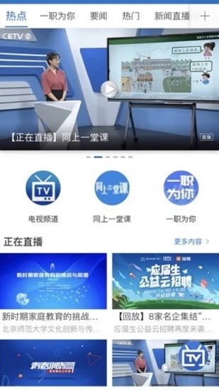 宁教云手机  v6.0.22.6图1