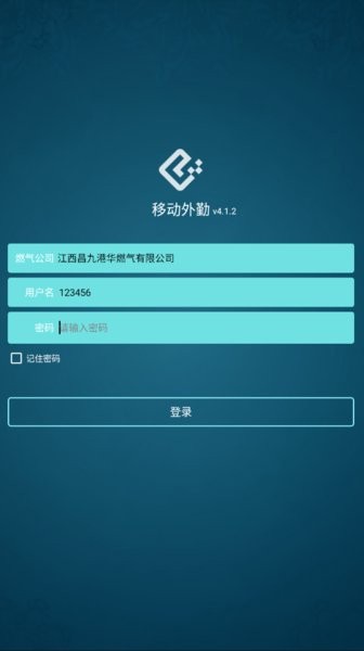 移动外勤  v4.1.2图3