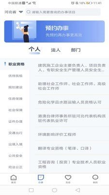 冀时办app下载安装河北省村级事务公开平台  v2.1.3图2