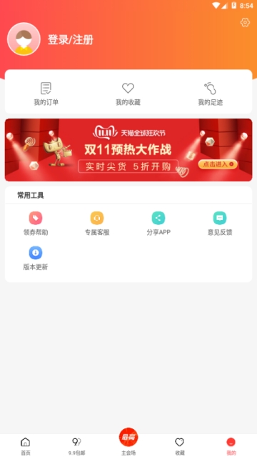 严选网  v3.1.9图3