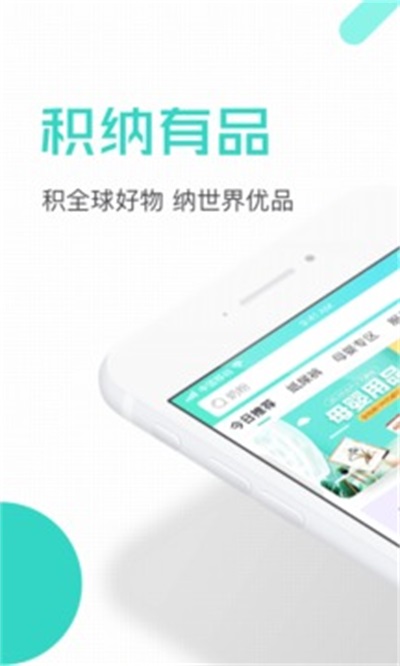 积纳有品  v3.0.12图3