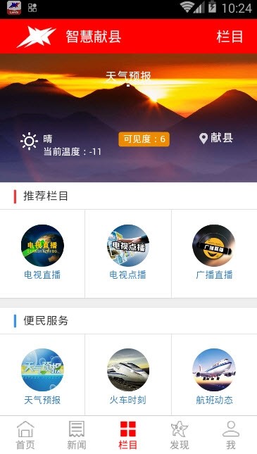 智慧献县  v5.3.1图2