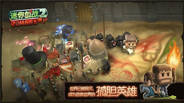 迷你血战2僵尸中文版  v1.53图2