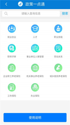 天津人力社保最新app  v1.0.51图2