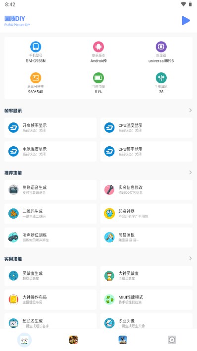 小马工具箱.top8.8.5  v3.0图2