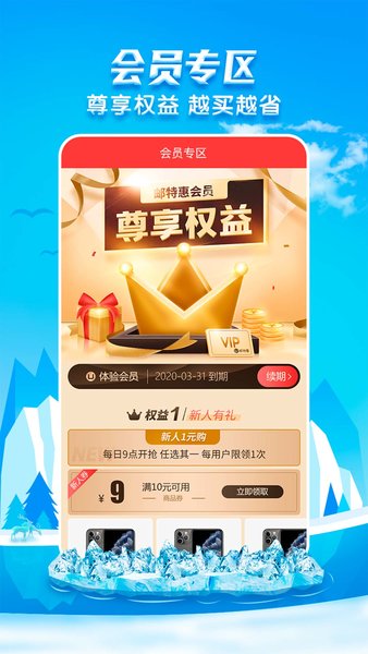 邮乐网  v6.3.8图3