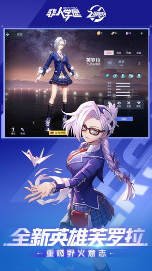 非人学院体验服下载最新版  v1.0.3图2