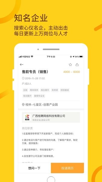 桂聘人才网  v2.3.38图3