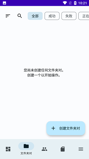 foldersync安卓破解  v3.4.4图2