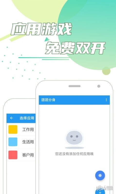 团团分身老版本1.7.7a  v1.0.0图2