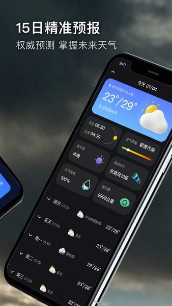 喜乐天气预报  v1.0.3图2