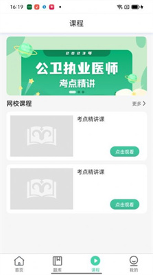 医家医考  v1.2.6图2