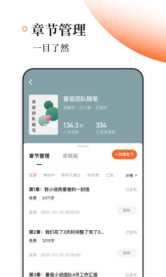 番茄作家助手app官方版  v1.2.0图1