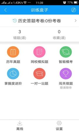 会计网校题库  v3.1.6图3