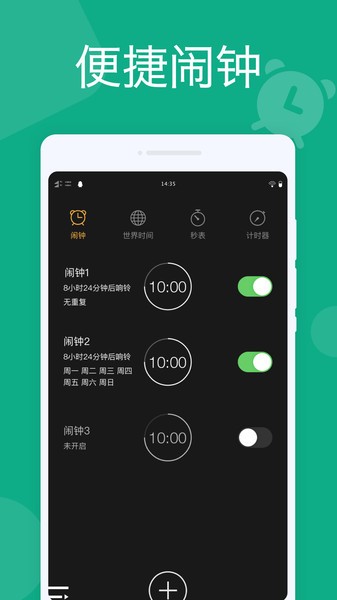 即刻闹钟  v1.0.2图1