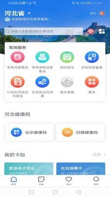 河北省冀时办app下载  v2.1.3图3