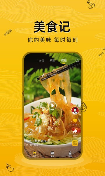 美食记  v1.0.6图1