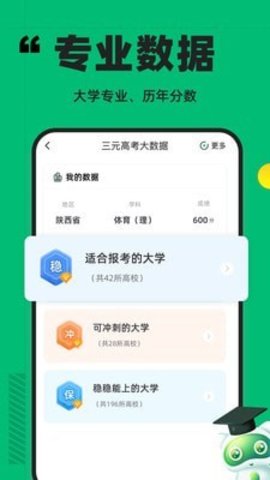 三元高考  v1.2.9图2